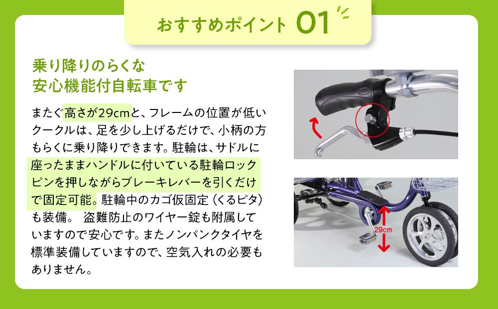 【ブルー】シニアのための安心、安全四輪自転車エアロクークルM2