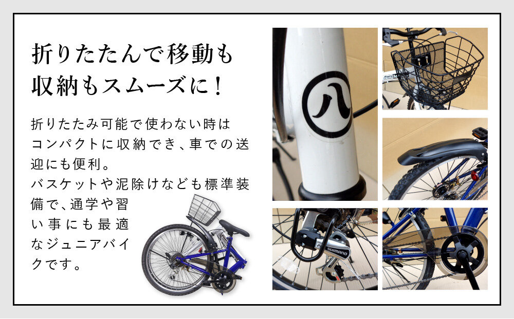 24型6スピードノンパンク折りたたみジュニアマウンテンバイク　アレックスJr　マルハチマーク