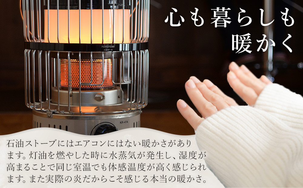 【トヨトミ】対流形石油ストーブ「KR-47A(ホワイト)」12～17畳