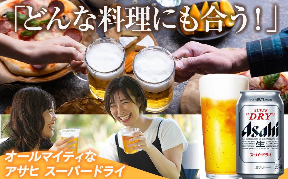 アサヒ　スーパードライ　３５０缶　２４本入り　１ケース