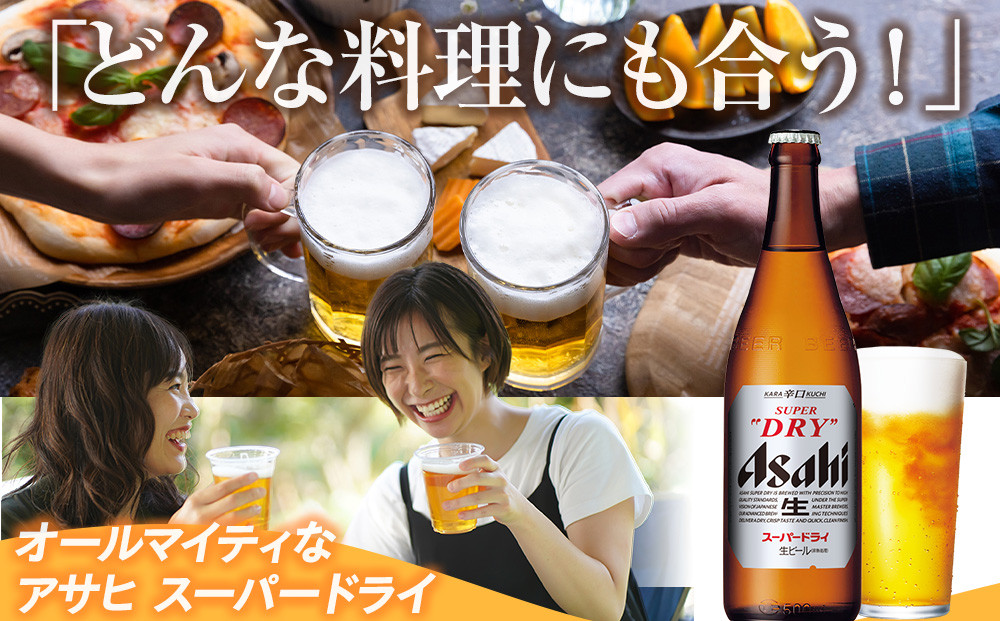 アサヒ　スーパードライ　中瓶　１２本入り