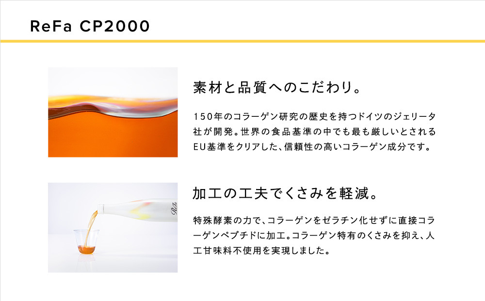 リファハリキープコラーゲン