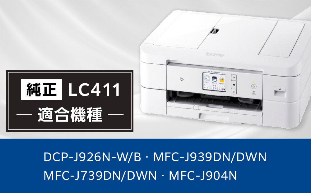 【ブラザー　純正インクカートリッジ】LC411-4PK