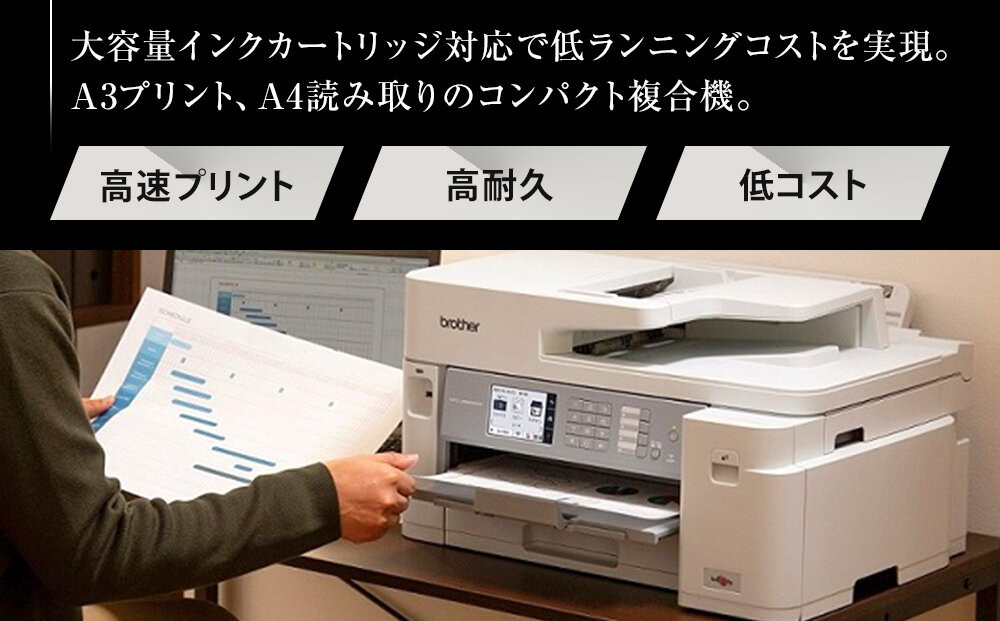 【ブラザー　A3インクジェット複合機　大容量インク】MFC-J5800CDW