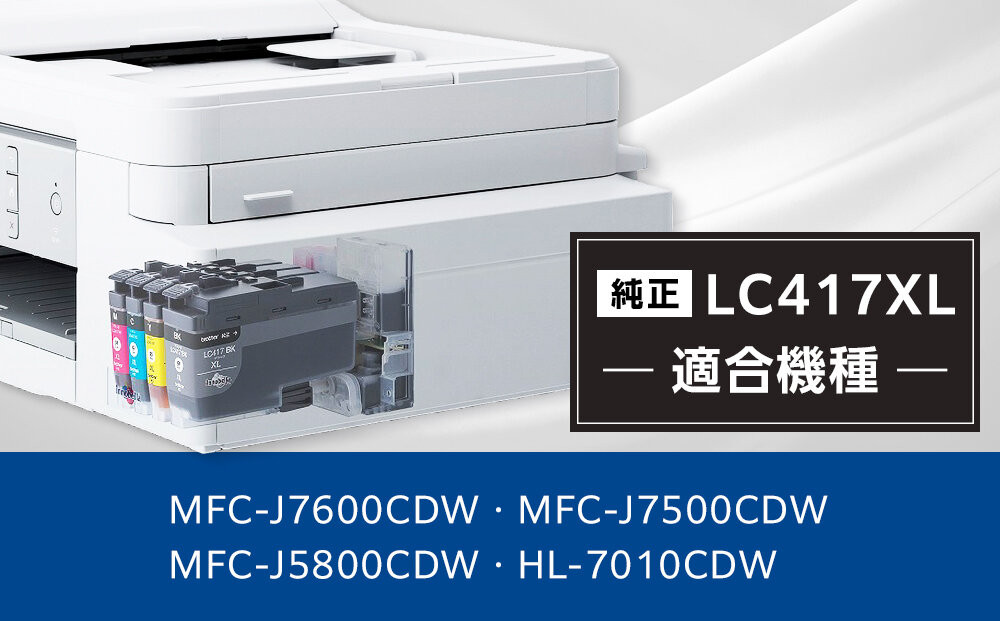 【ブラザー　純正インクカートリッジ　大容量】LC417XL-4PK