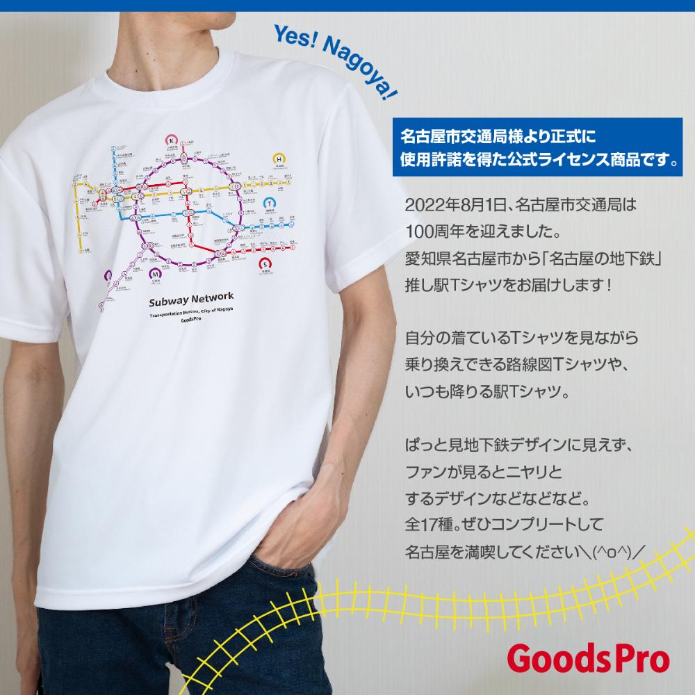 ≪5種セット (Ｍサイズ)≫ 名古屋市地下鉄Ｔシャツ デザインタイプＣ