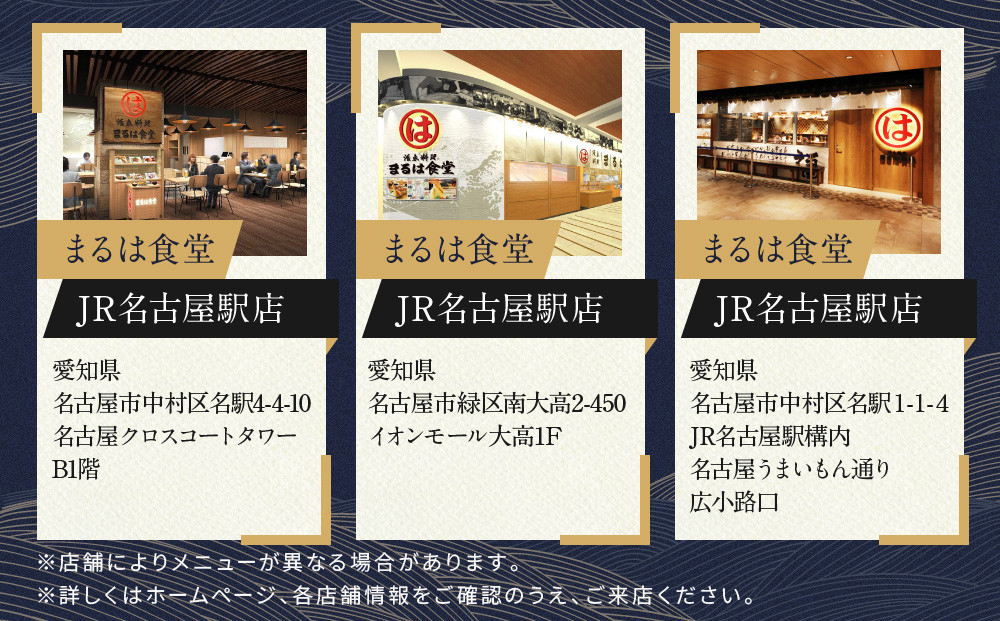 まるは食堂名古屋市限定お食事券　３０，０００円分