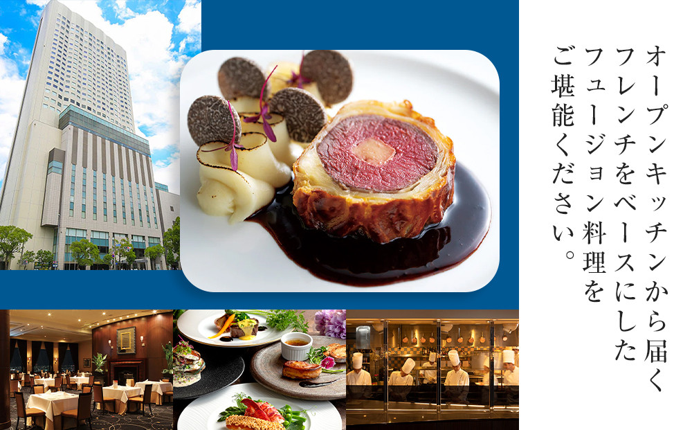 ホテルグランコート名古屋 グルメ招待券 ペアディナー券（スカイレストラン スターゲイト ）