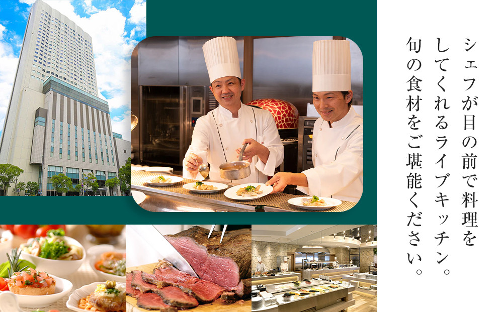 ホテルグランコート名古屋 グルメ招待券 ペアランチ券（平日／ガーデンコート）