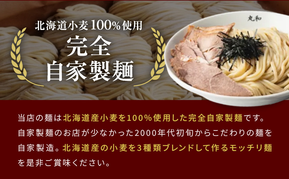 丸和つけ麺２食セット