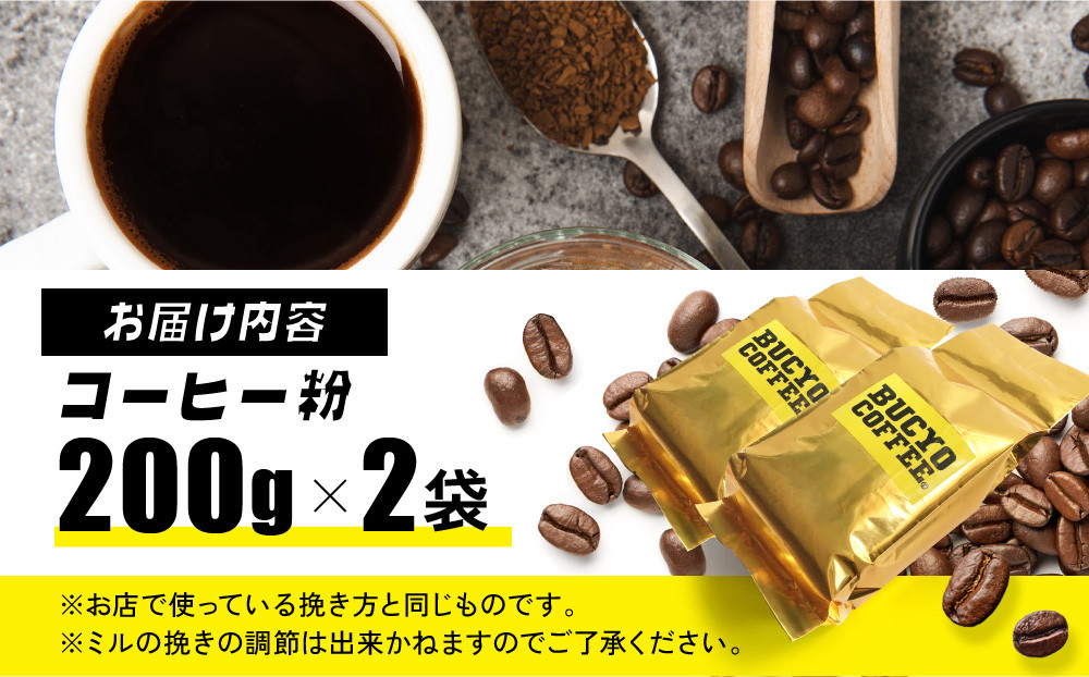 BUCYO COFFEEの自家焙煎コーヒー