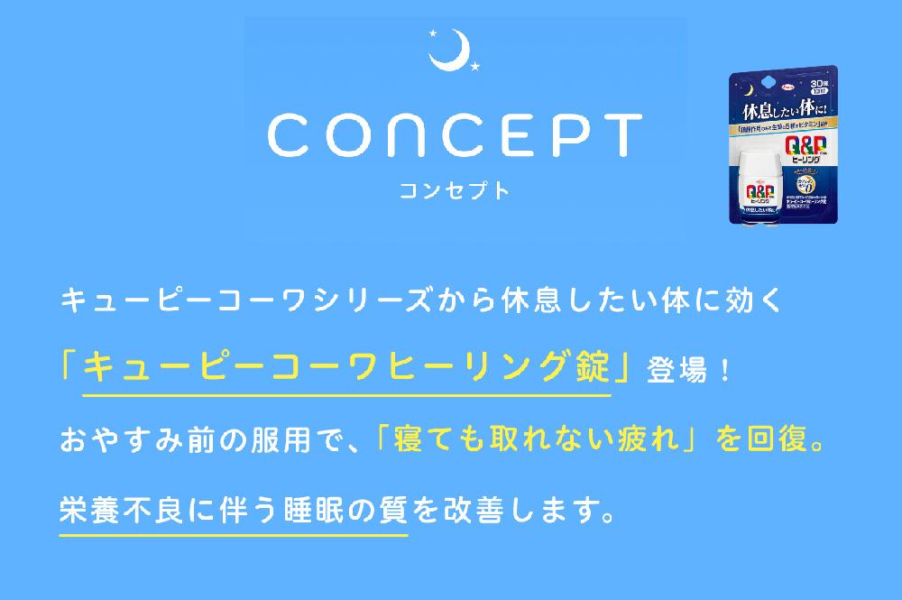 興和　キューピーコーワヒーリング錠　30錠　3個セット