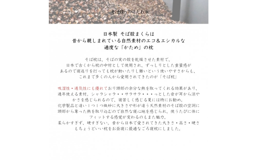 ごろ寝そば殻枕  やわらぎ小 ダークブラウン | 枕 そば殻枕  蕎麦殻 天然素材 日本製 快眠 安眠 高さ調節可 通気性 吸湿性 硬め プレゼント お祝い