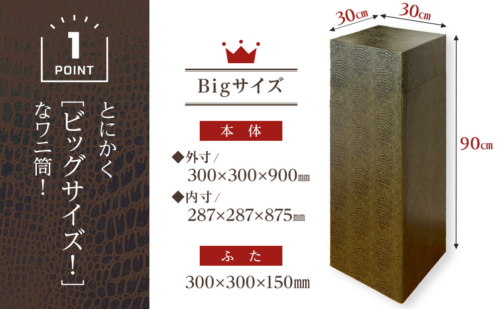 でらでっかいワニ筒