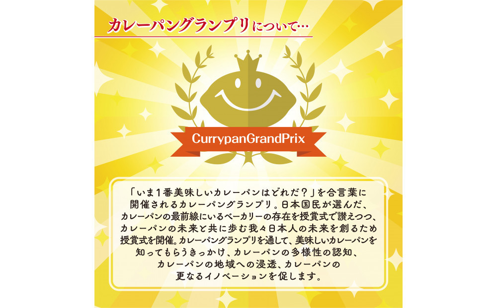 ＼年末感謝祭／牛肉ゴロゴロカレーパン 【5個→6個入り】 新名古屋名物! 金賞受賞カレーパン 【今だけ特別規格】