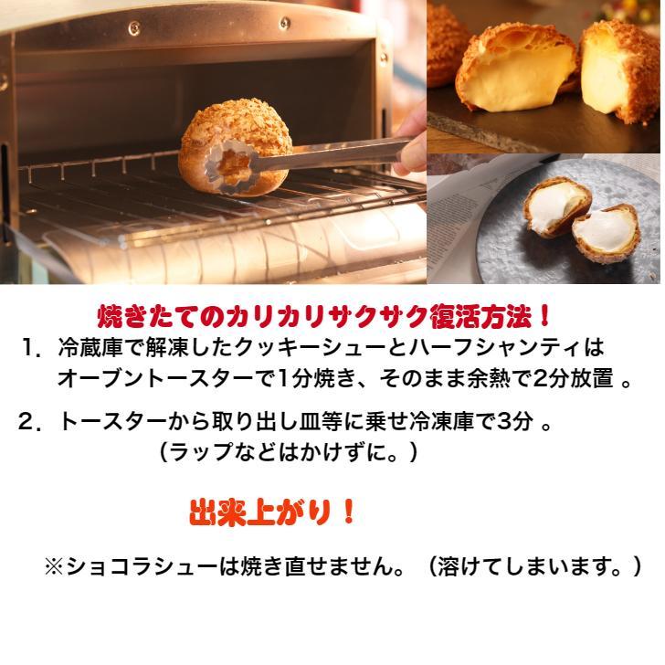 クッキーシュークリーム３個とハーフシャンティ３個とショコラシュー2個のセット