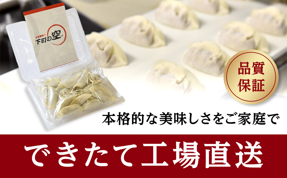 下町の空　自家製肉餃子　60個 | 餃子 ギョウザ 冷凍餃子 惣菜 おかず 中華 自家製 肉餃子 大容量 ジューシー 本格 点心 人気 おすすめ 家庭料理 ビールに合う パーティー 送料無料