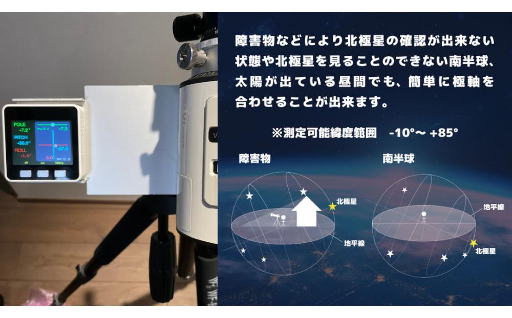 赤道儀用デジタルコンパス POLE FINDER NS-10 mkII