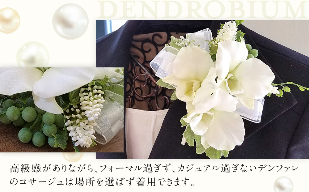 コサージュ　デンファレ　蘭　入学式　卒業式　パーティ　セミナー