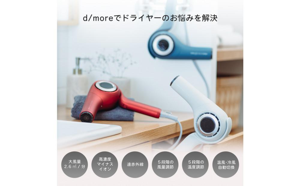 ラディアントヘアドライヤー　ディモア『オフホワイト』