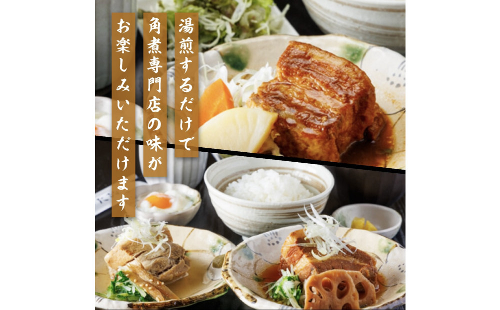 豚の角煮亭 ぶた路 角煮12個セット