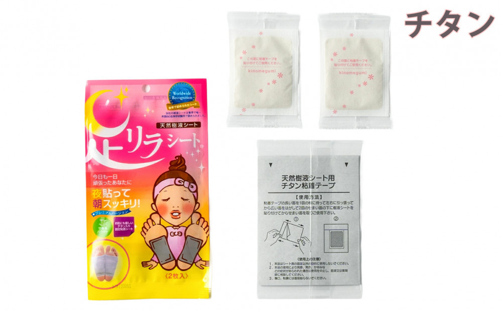 足リラシート 1袋（2枚入り）×5袋セット 【チタン】 竹樹液 天然樹液シート フットケア 樹の恵本舗