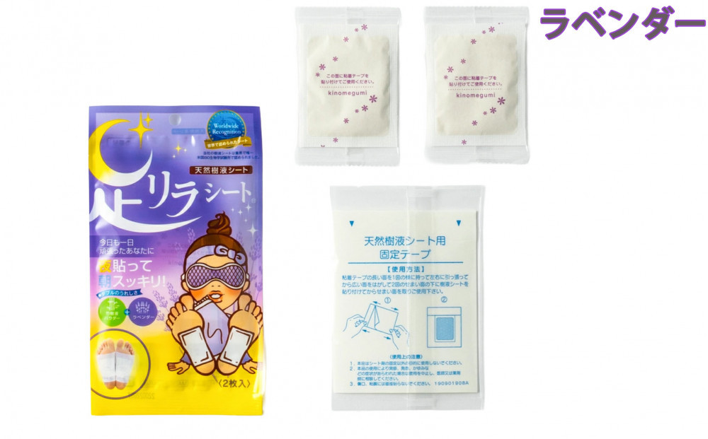 足リラシート 1袋（2枚入り）×5袋セット 【ラベンダー】 竹樹液 天然樹液シート フットケア 樹の恵本舗