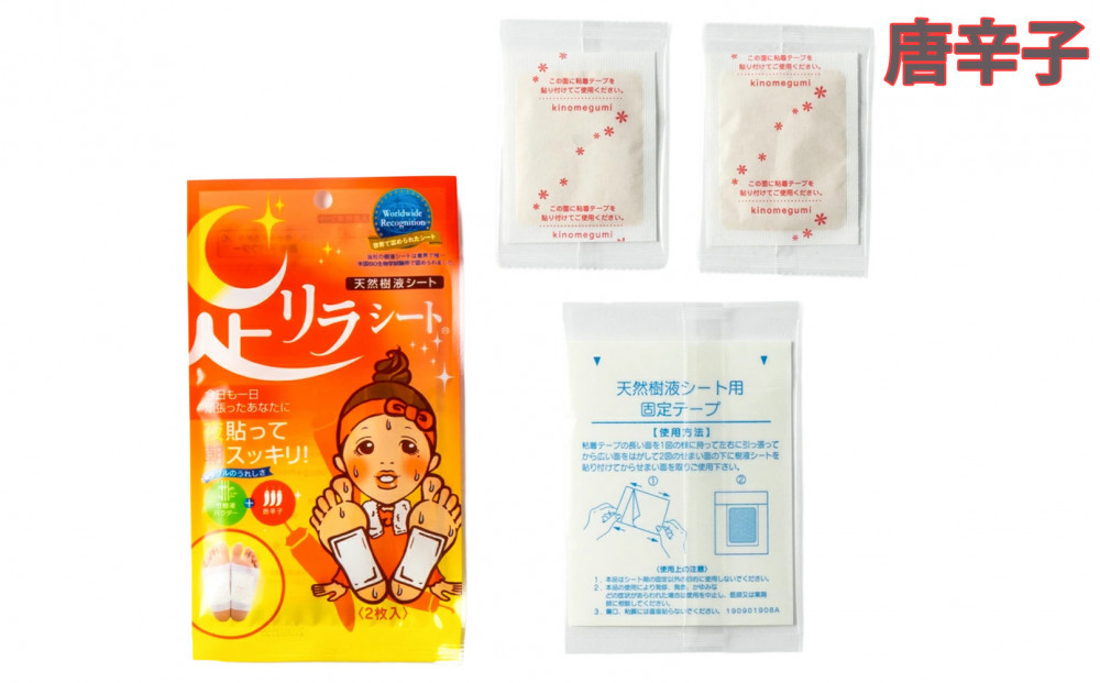 足リラシート 1袋（2枚入り）×5袋セット 【唐辛子】 竹樹液 天然樹液シート フットケア 樹の恵本舗