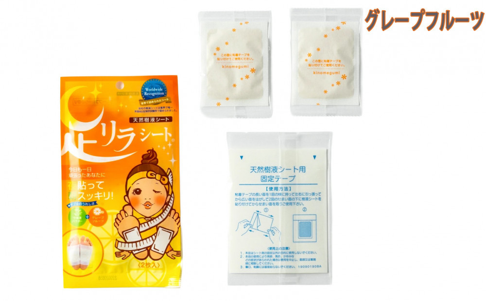 足リラシート 1袋（2枚入り）×10袋セット 【グレープフルーツ】 竹樹液 天然樹液シート フットケア 樹の恵本舗