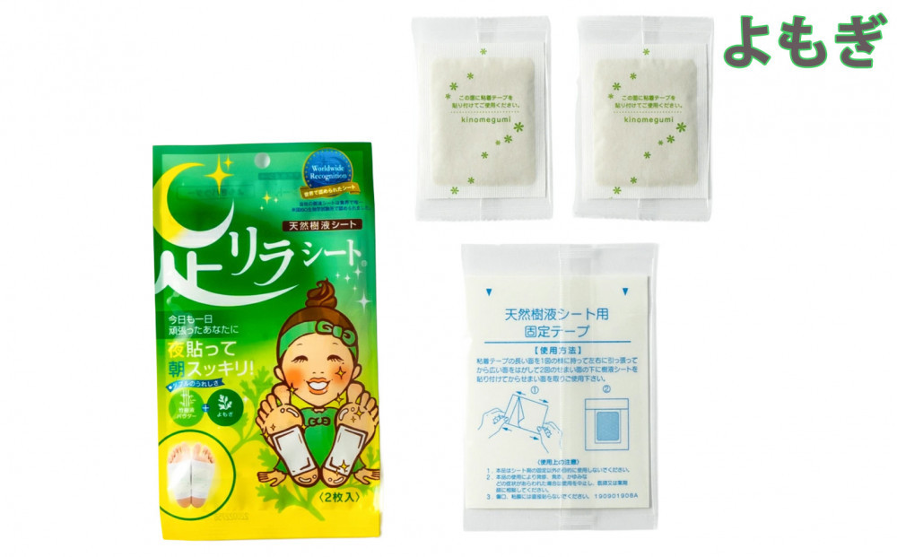 足リラシート 1袋（2枚入り）×10袋セット 【よもぎ】 竹樹液 天然樹液シート フットケア 樹の恵本舗