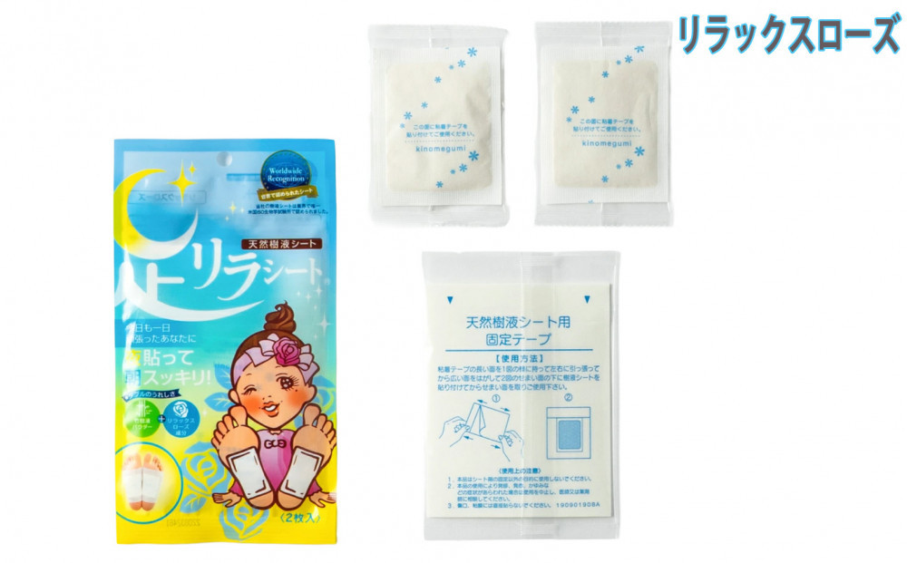 足リラシート 1袋（2枚入り）×10袋セット 【リラックスローズ】 竹樹液 天然樹液シート フットケア 樹の恵本舗