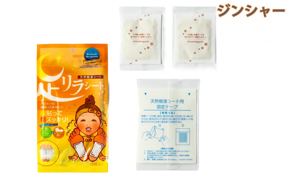 足リラシート 1袋（2枚入り）×30袋セット 【ジンジャー】 竹樹液 天然樹液シート フットケア 樹の恵本舗