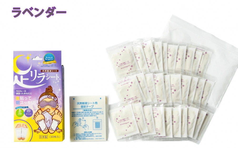 足リラシート 1箱（30枚入り）×5箱セット 【ラベンダー】 竹樹液 天然樹液シート フットケア 樹の恵本舗