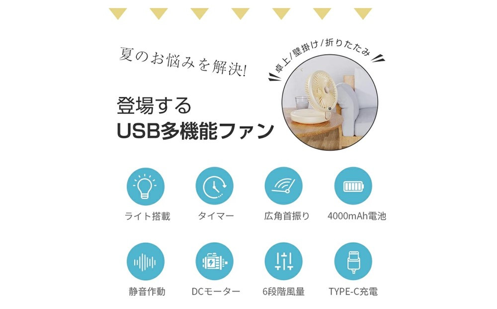 【ベージュ】扇風機 多機能 デスクランプ ファン 卓上 壁掛け 2WAY仕様 5枚羽根 6段階風量調節 自然風 小型 シールフック付き ストラップ付き 折りたたみ式 LEDライト 3段階明るさ調節 静音 USB充電式 残電量表示 暑気払い 低騒音 90日間保証付き 日本語取扱説明書