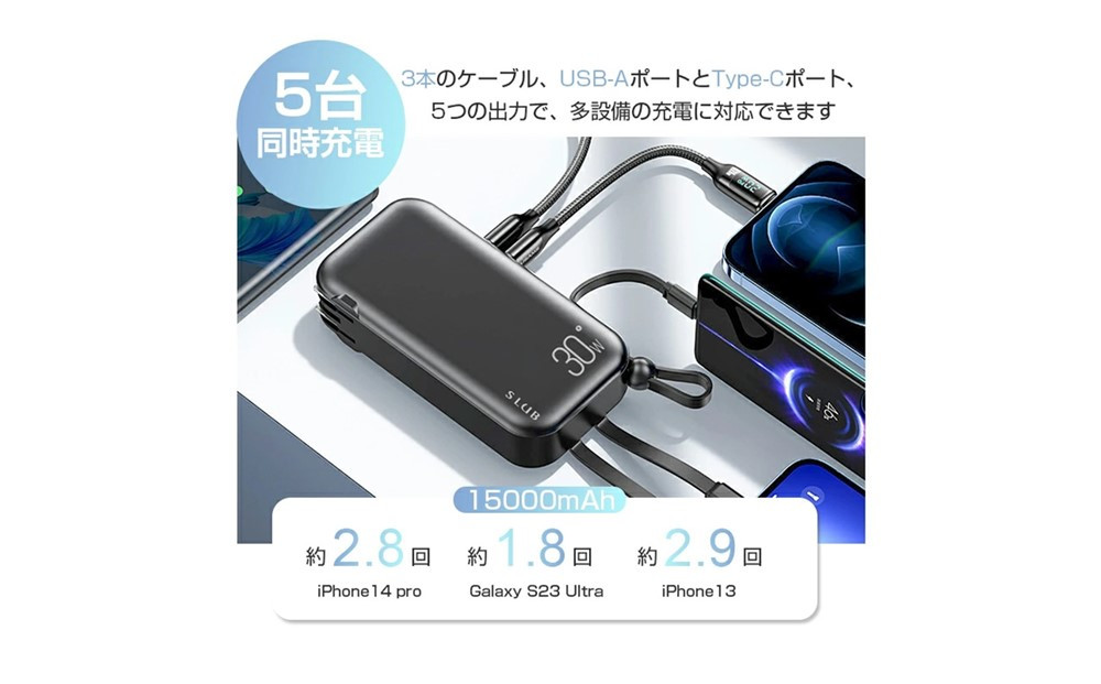 【ホワイト】モバイルバッテリー ACアダプター 15000mAh 55.5Wh 防災電源 コンセント一体型 Type-C出入力ポート+USB出力ポート+3本ケーブル内蔵 5台同時充電 PD20W 折りたたみ式プラグ iPhone/iPad/Android各機種対応 90日安心保証付き PSE認証済