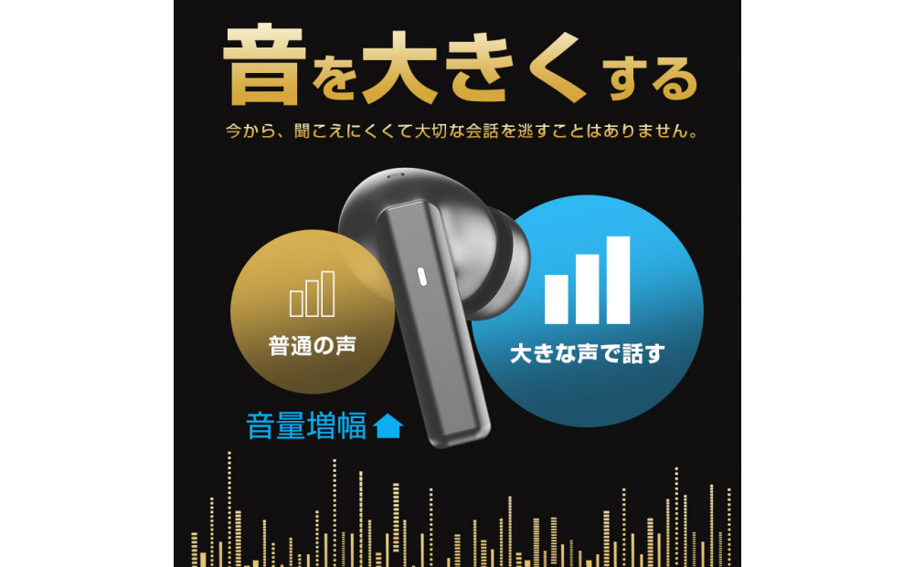ワイヤレスイヤホン型集音器 ＜ブラック＞音を大きくする 5段階音量 音声拡聴器 Bluetooth 5.4 カナル型 遅延ゼロ TWSワイヤレスヘッドセット 2025年 新発売 ANC+ENC ノイズキャンセリング クリア通話 ハンズフリー通話 USB充電 90日安心保証付き 【PL保険加入済み製品・安心】