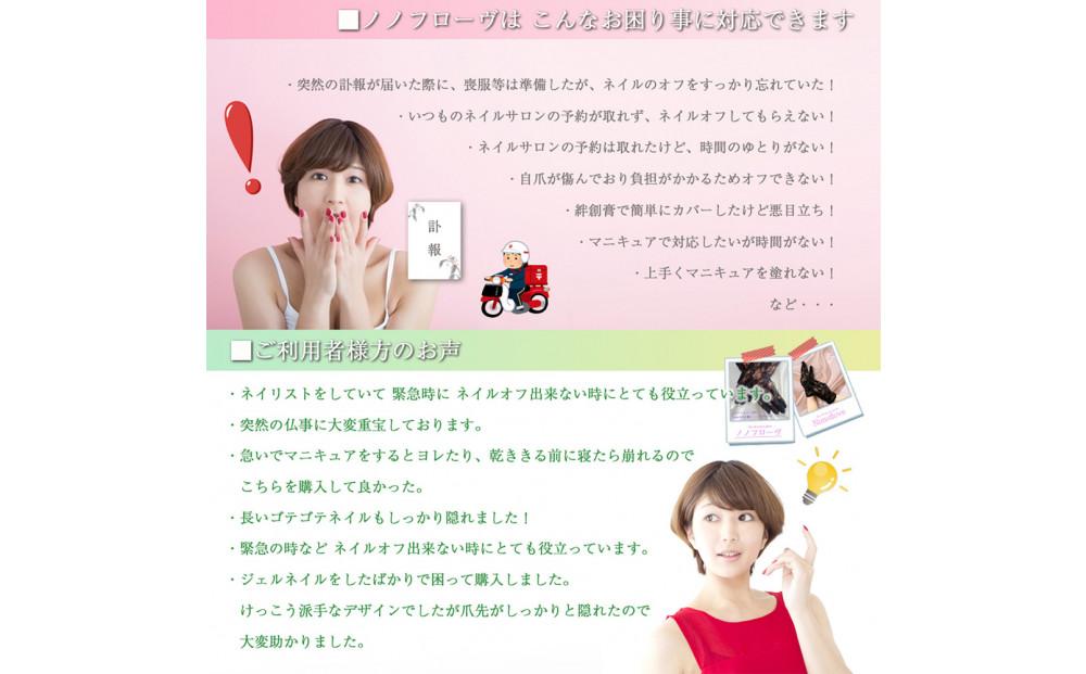 ノノフローブ（葬儀用レース手袋）