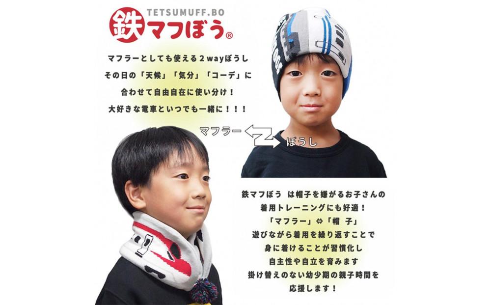 鉄道グッズセット（鉄マフぼうと子ども用くつした）Dr.イエロー