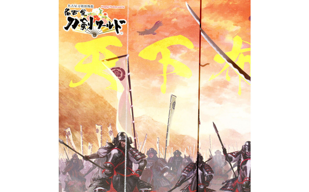オリジナル【戦国武将6曲ミニ屏風】天下布武-織田信長-／名古屋刀剣博物館