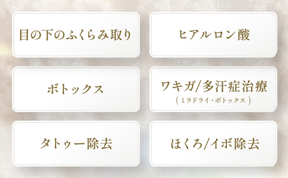 美容医療　脱毛・美肌　選べる！施術１０万円分【組み合わせ自由】まゆりなclinic名古屋栄 | 脱毛 美容 美容医療 美容クリニック 美肌ケア 脱毛施術 選べるメニュー 人気 おすすめ フェイシャル スキンケア 全身脱毛 顔脱毛 毛穴ケア 美容治療 エステ感覚 美容サポート 健康美 送料無料