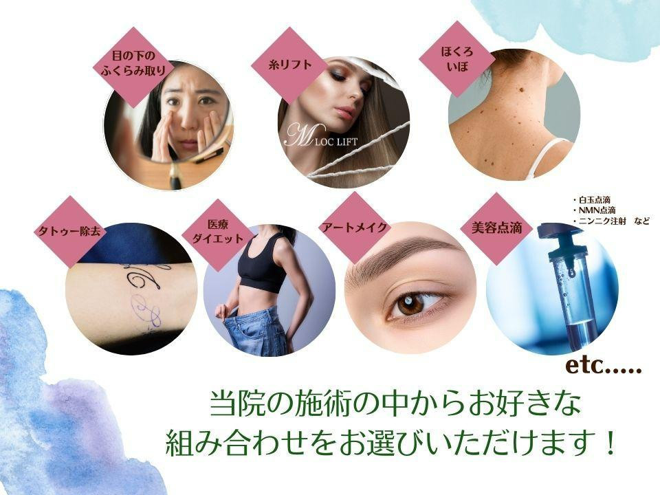 美容医療　脱毛・美肌　選べる！施術１００万円分【組み合わせ自由】まゆりなclinic名古屋栄