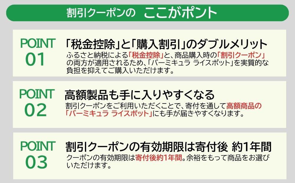 バーミキュラ ライスポットで使える 割引クーポン 18,000円分