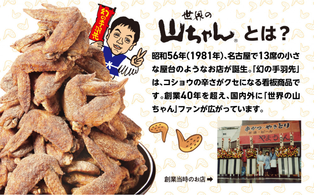 世界の山ちゃん　おつまみチキン　ジャーキー仕立て（21g×10袋） | 世界の山ちゃん 山ちゃん やまちゃん ジャーキー チキンジャーキー おつまみチキン 鶏肉 おつまみ スパイシー 名古屋名物 居酒屋風 人気 おすすめ 晩酌 家飲み ビールに合う パーティー ギフト 贈答用 送料無料