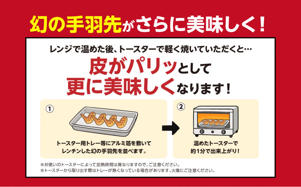 世界の山ちゃん　冷凍　幻の手羽先 （135g×16袋）