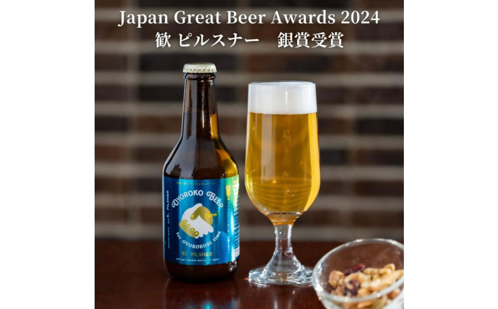 およろこビール缶　 受賞ビール2種　合計24本詰め合わせセット