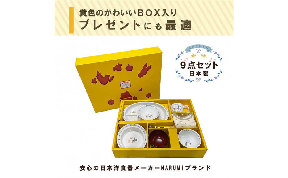ナルミ ブレーメン まんてんセット(ブルー) 9点セット 7980-33301