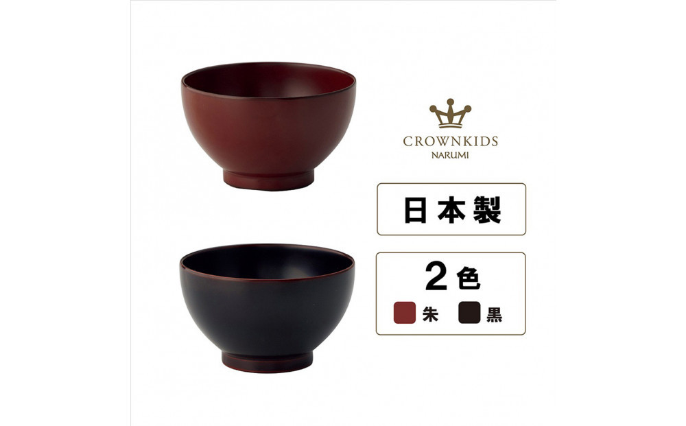 ナルミ クラウンキッズ しるわん(朱) 220cc KU596-2