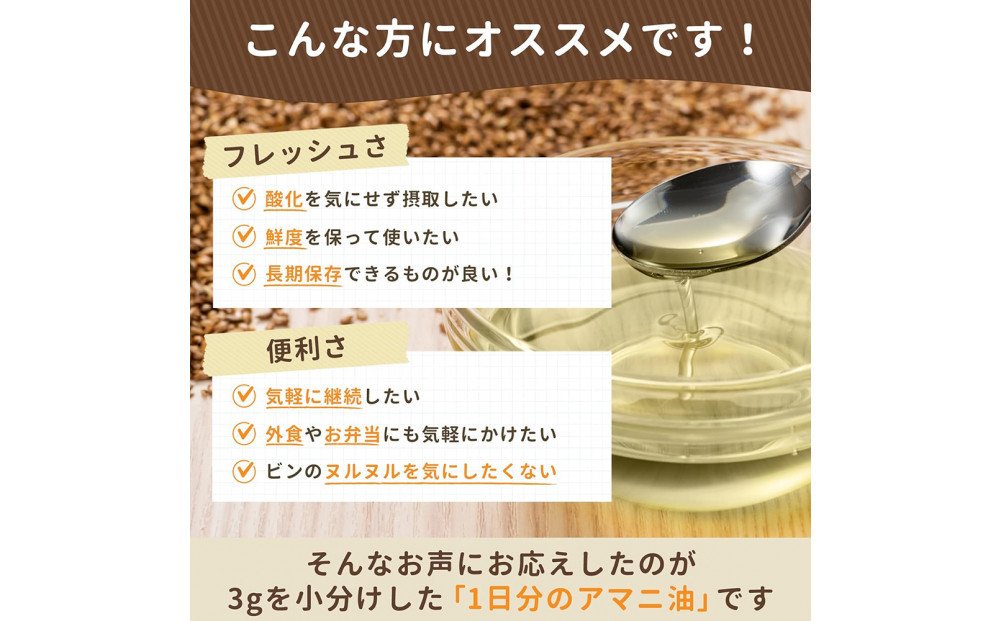 Mother’s　Market　１日分のアマニ油　60包　（3ｇ×30袋）×2袋