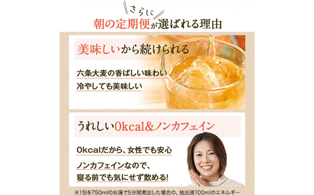 朝の定期便　90g(30包)