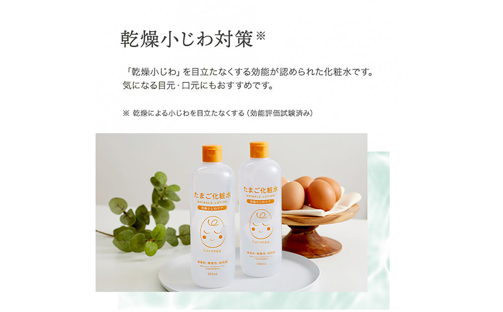 Cocoegg たまご化粧水　500ｍｌ×3個